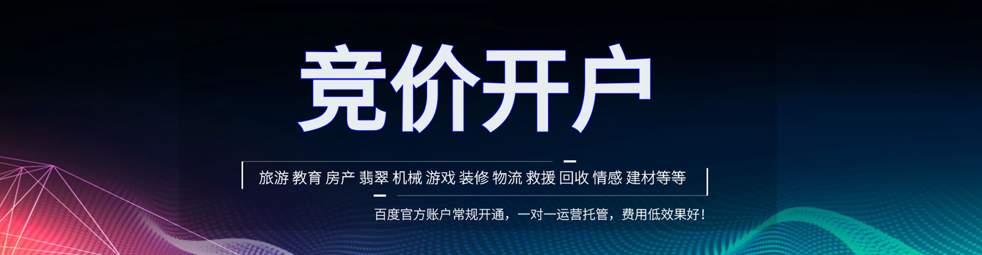 太白百度竞价推广
